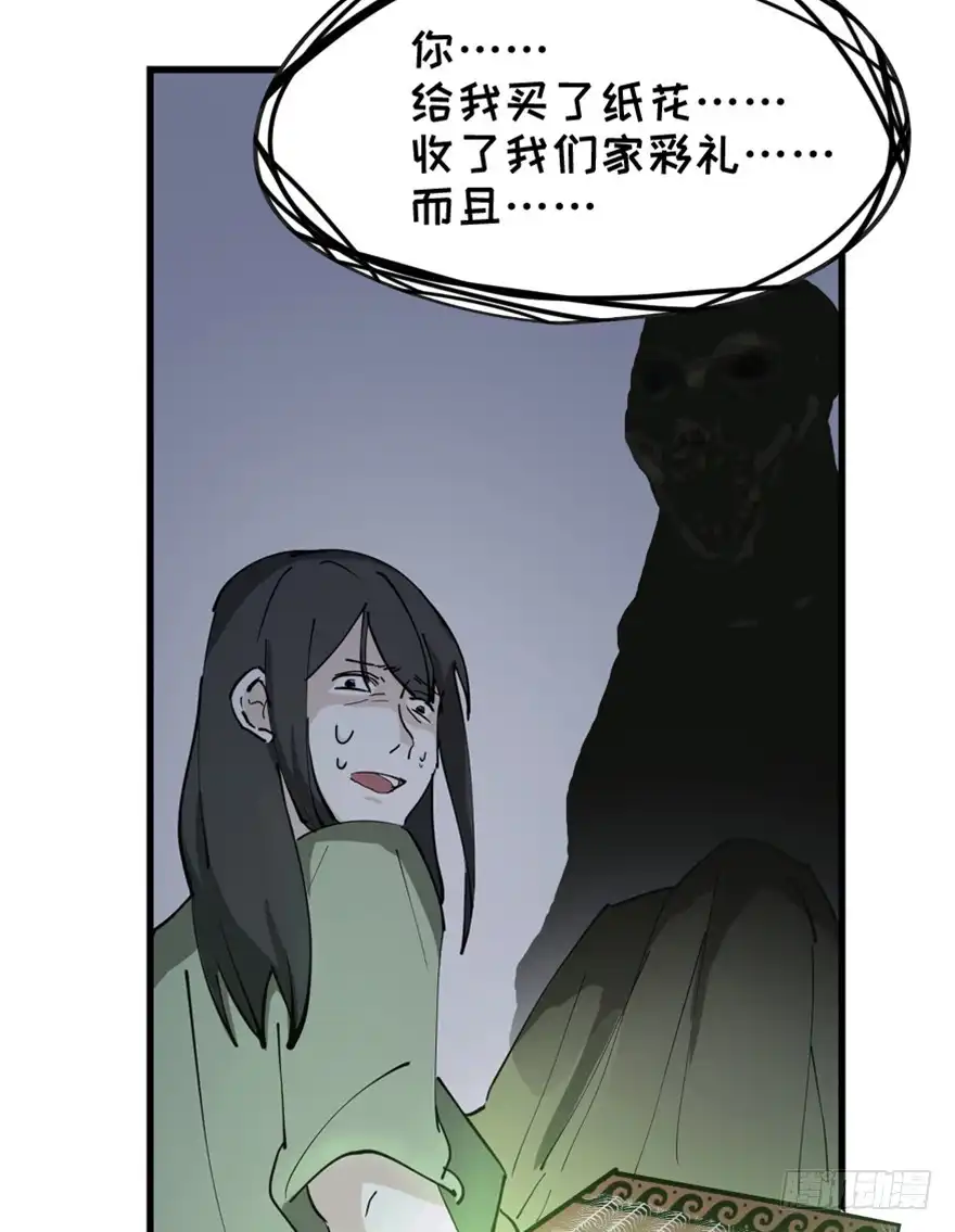 《心跳300秒》第一四五话·阴 婚 第119页