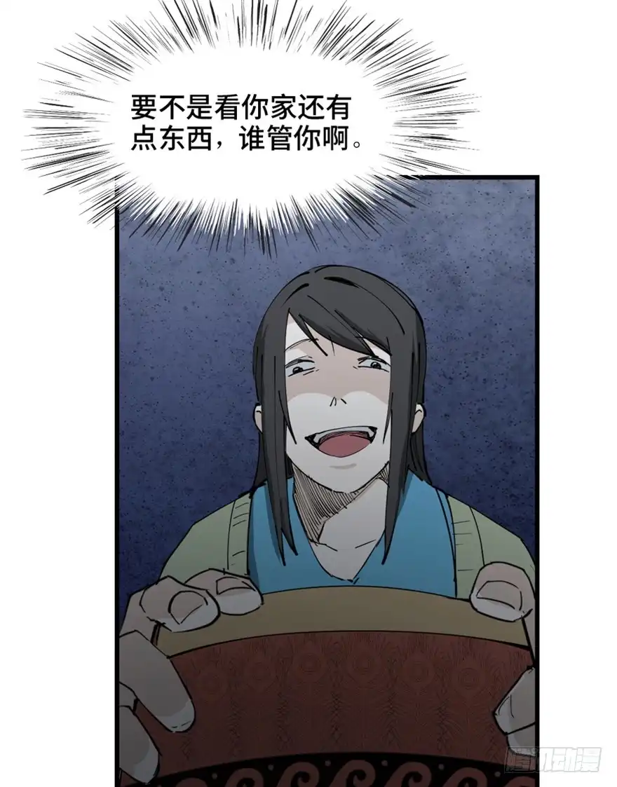 《心跳300秒》第一四五话·阴 婚 第40页