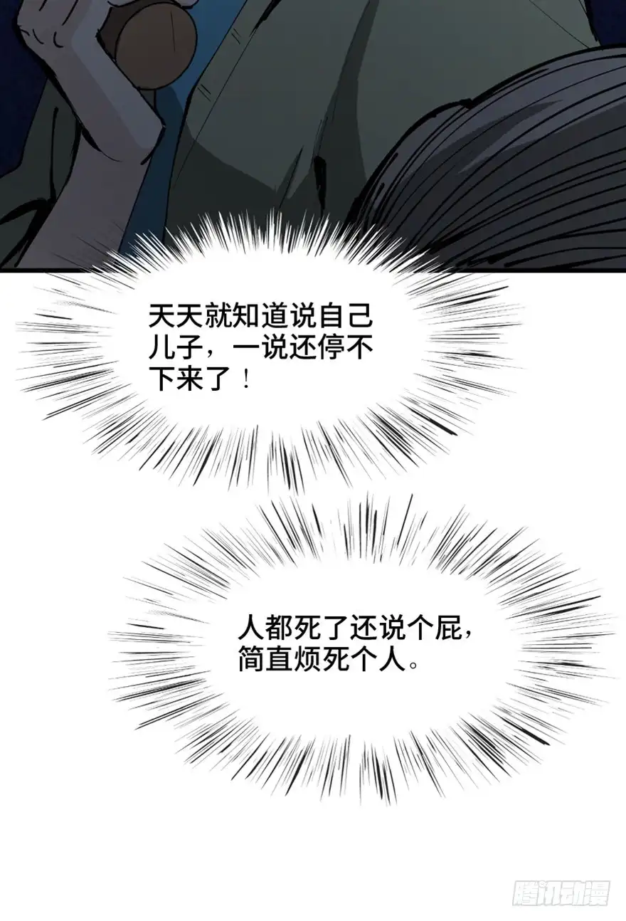 《心跳300秒》第一四五话·阴 婚 第38页