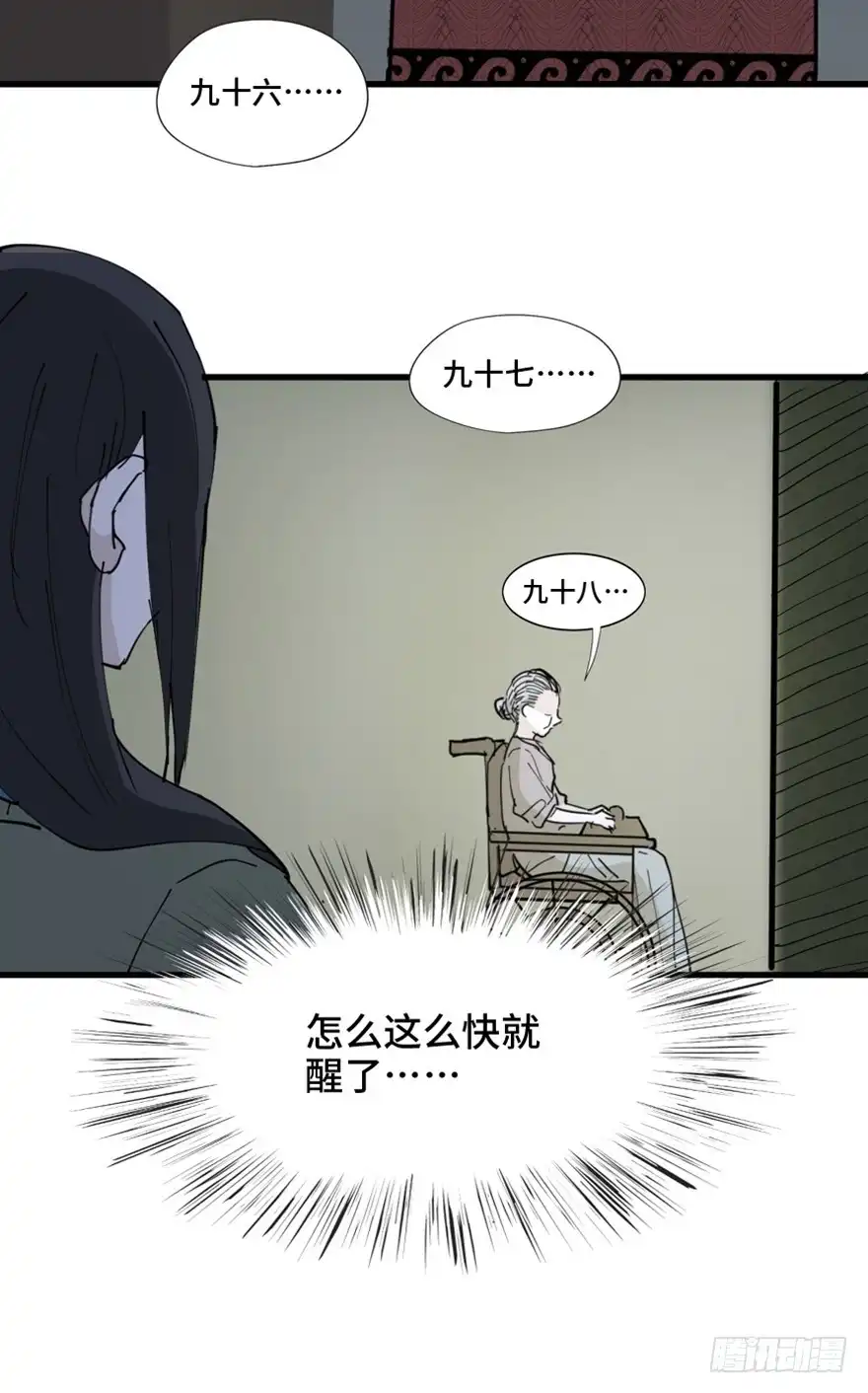 《心跳300秒》第一四五话·阴 婚 第45页