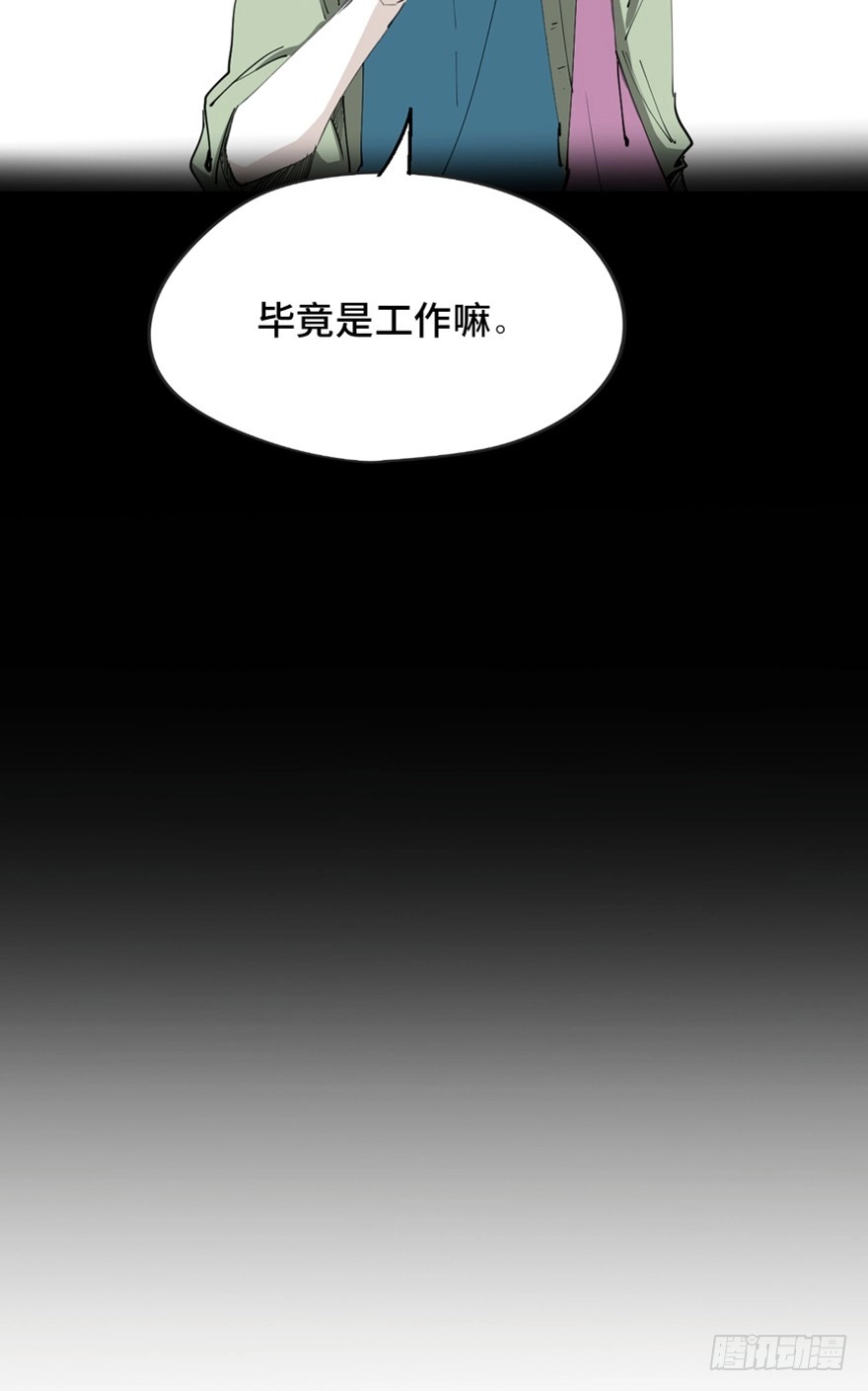 《心跳300秒》第一四五话·阴 婚 第8页