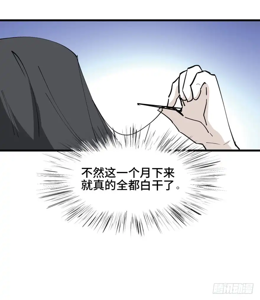 《心跳300秒》第一四五话·阴 婚 第112页
