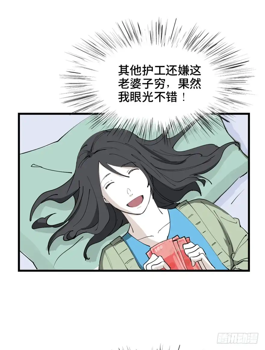 《心跳300秒》第一四五话·阴 婚 第56页