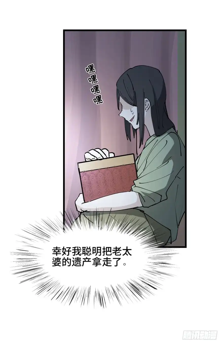 《心跳300秒》第一四五话·阴 婚 第111页