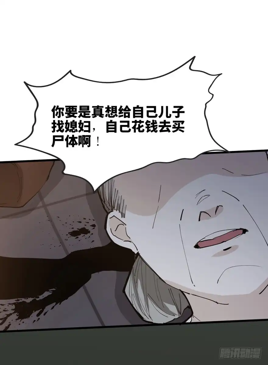 《心跳300秒》第一四五话·阴 婚 第94页