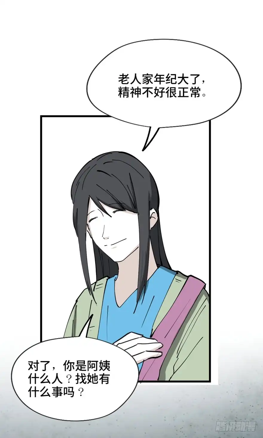 《心跳300秒》第一四五话·阴 婚 第69页