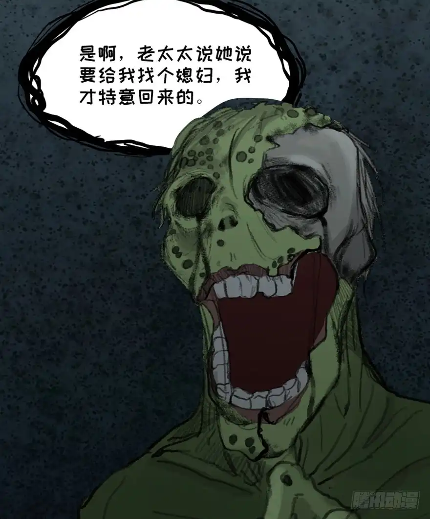 《心跳300秒》第一四五话·阴 婚 第71页