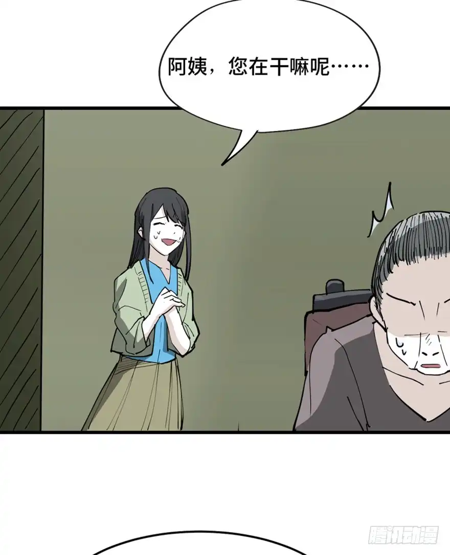 《心跳300秒》第一四五话·阴 婚 第47页