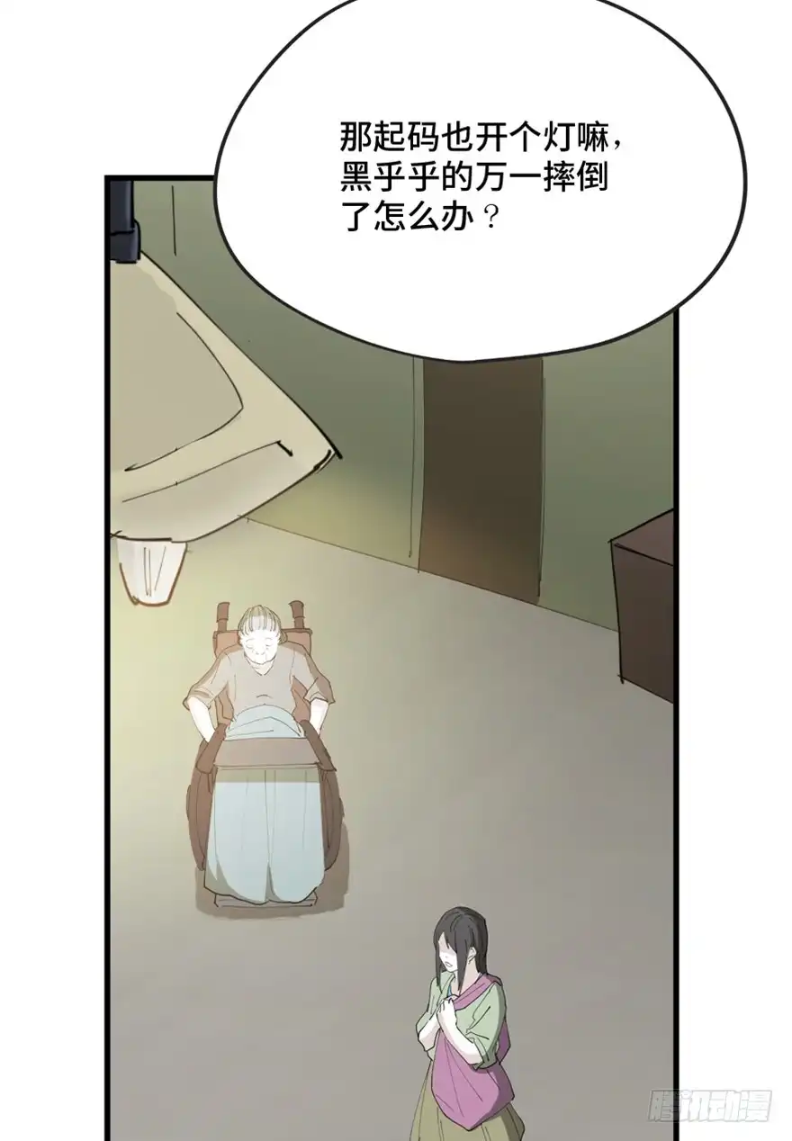 《心跳300秒》第一四五话·阴 婚 第20页