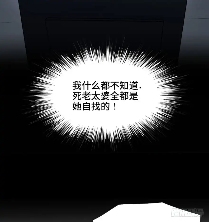 《心跳300秒》第一四五话·阴 婚 第105页