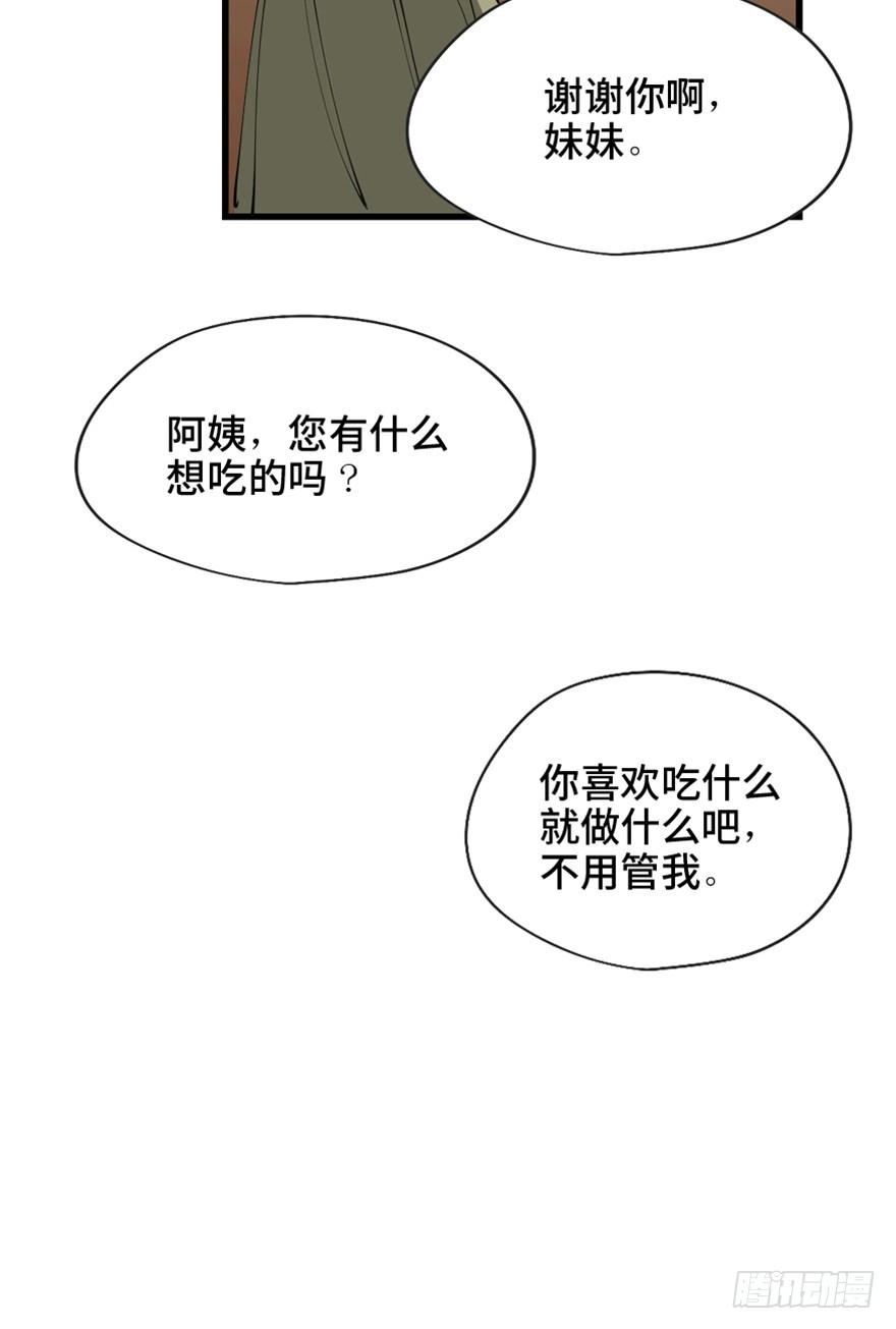 《心跳300秒》第一四五话·阴 婚 第23页