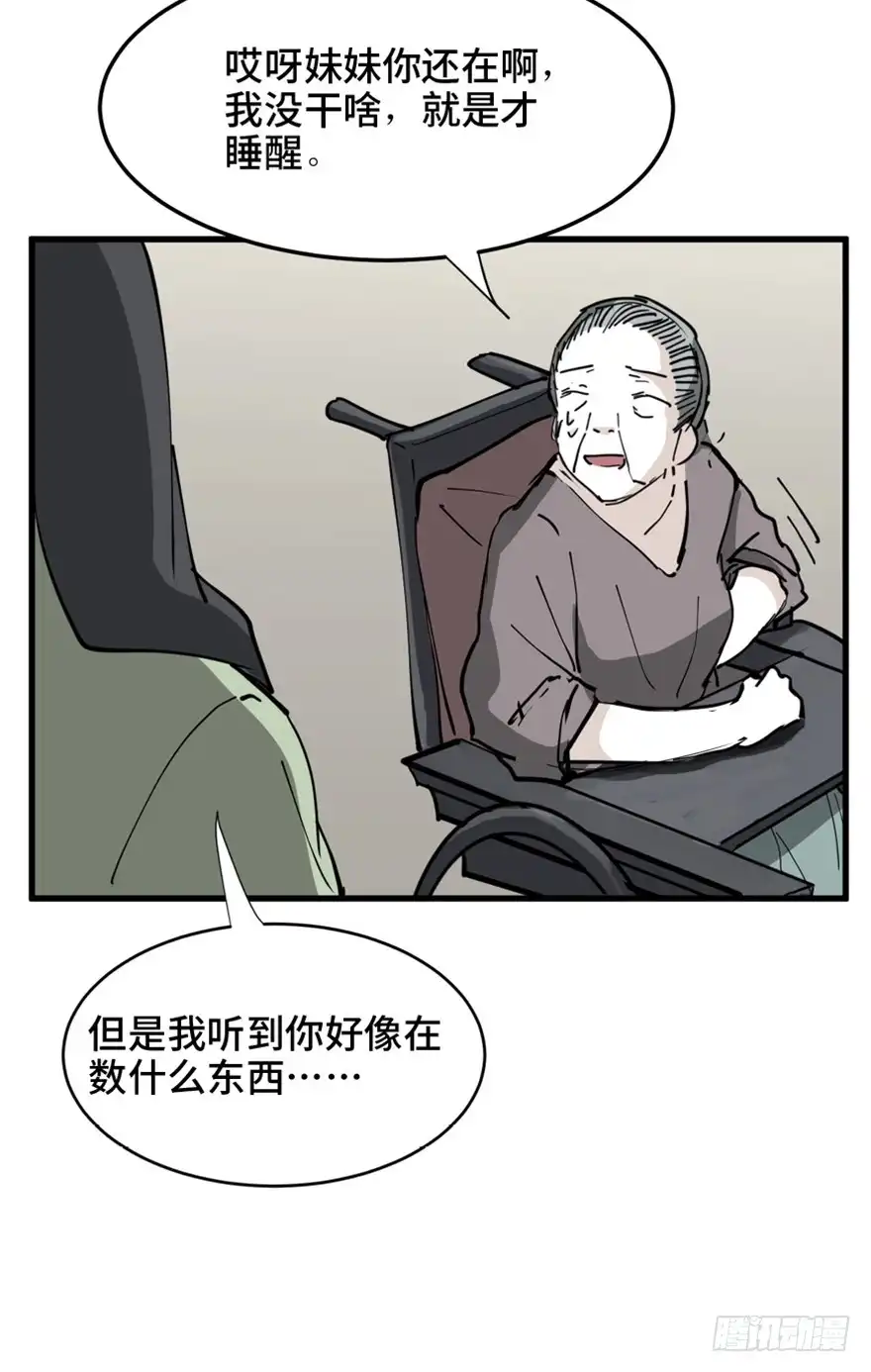 《心跳300秒》第一四五话·阴 婚 第48页