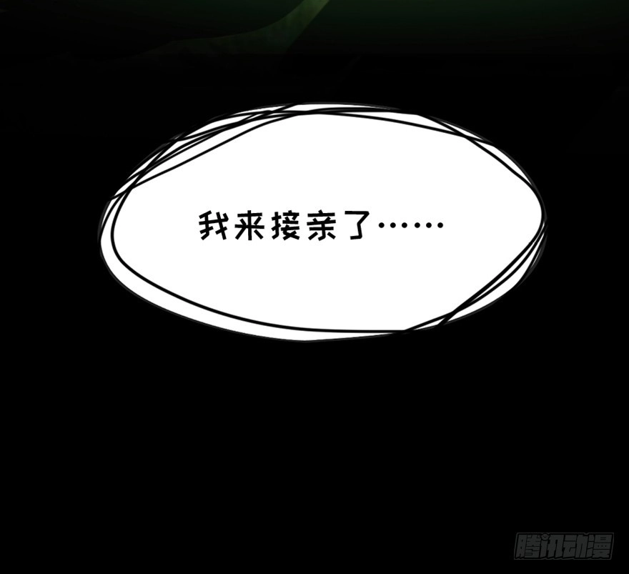 《心跳300秒》第一四五话·阴 婚 第124页