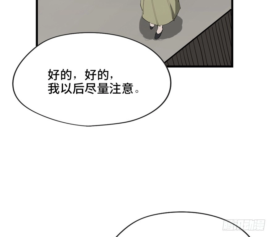 《心跳300秒》第一四五话·阴 婚 第21页