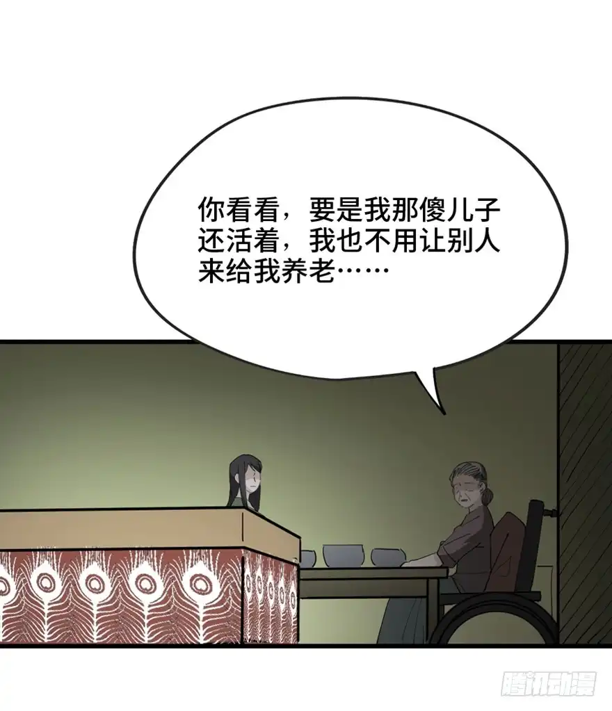 《心跳300秒》第一四五话·阴 婚 第29页