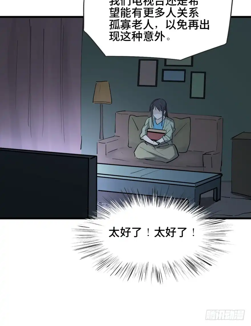 《心跳300秒》第一四五话·阴 婚 第110页