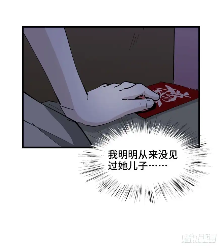 《心跳300秒》第一四五话·阴 婚 第76页