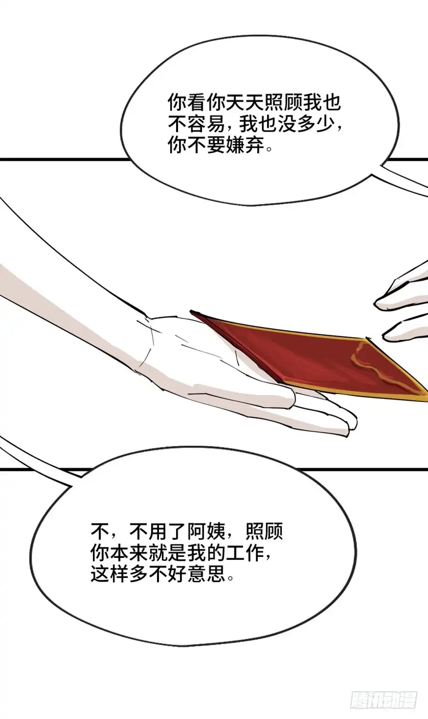 《心跳300秒》第一四五话·阴 婚 第50页