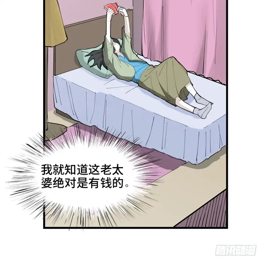 《心跳300秒》第一四五话·阴 婚 第55页