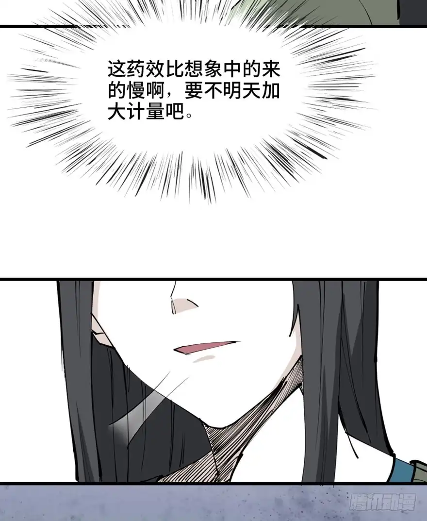 《心跳300秒》第一四五话·阴 婚 第36页
