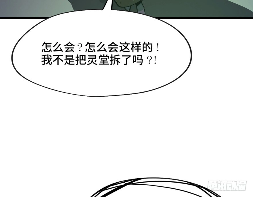 《心跳300秒》第一四五话·阴 婚 第118页