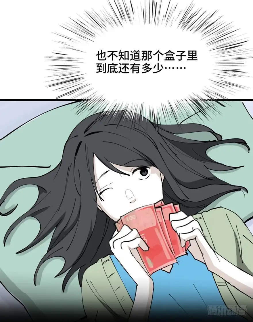 《心跳300秒》第一四五话·阴 婚 第57页