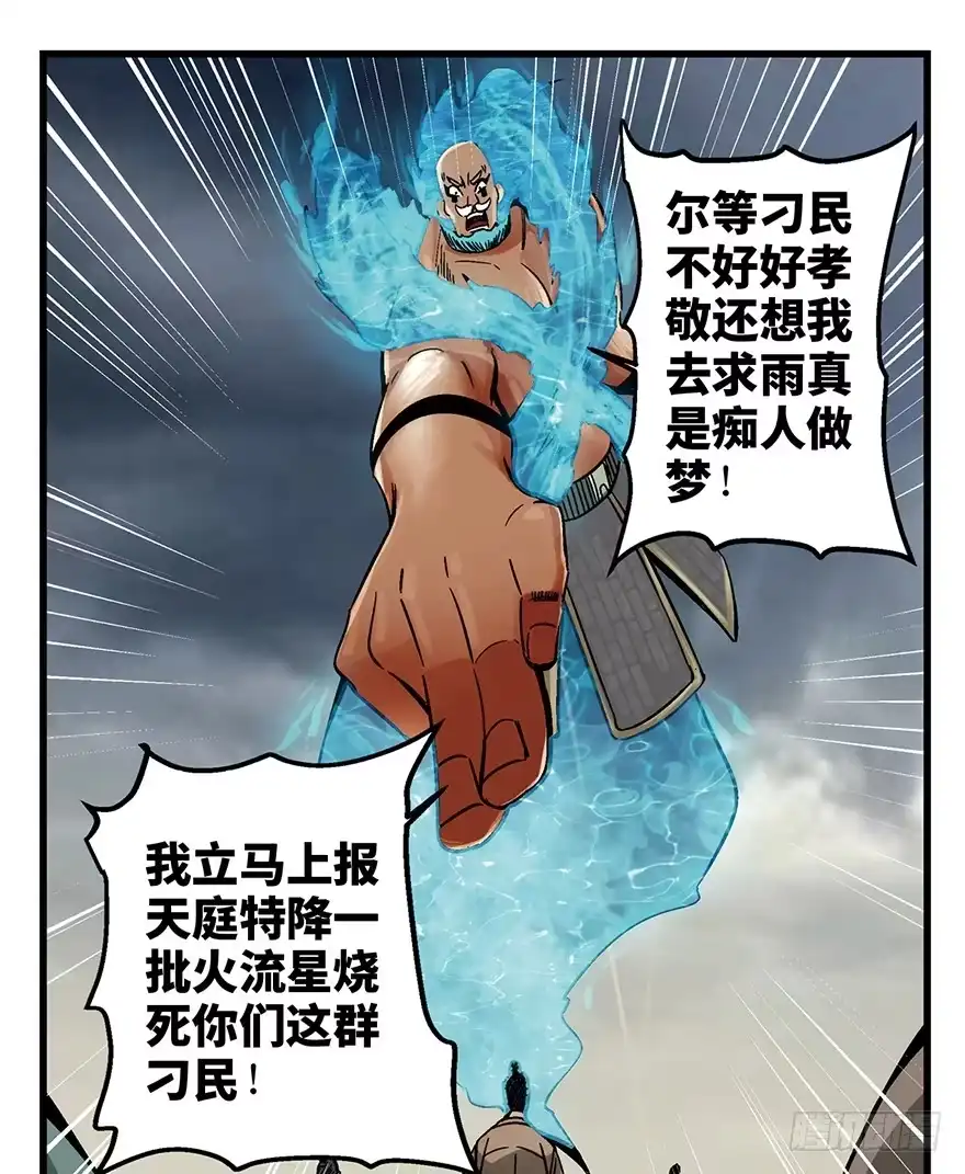 《心跳300秒》第一四六话·求 雨 第43页