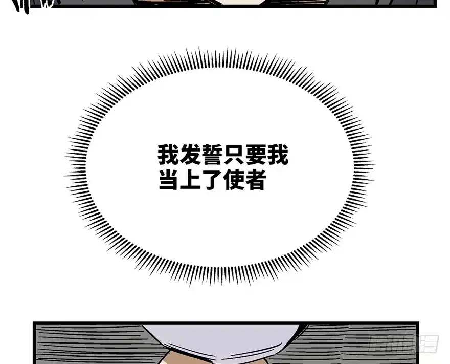 《心跳300秒》第一四六话·求 雨 第88页
