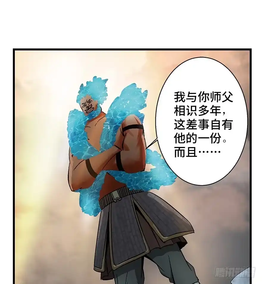 《心跳300秒》第一四六话·求 雨 第66页