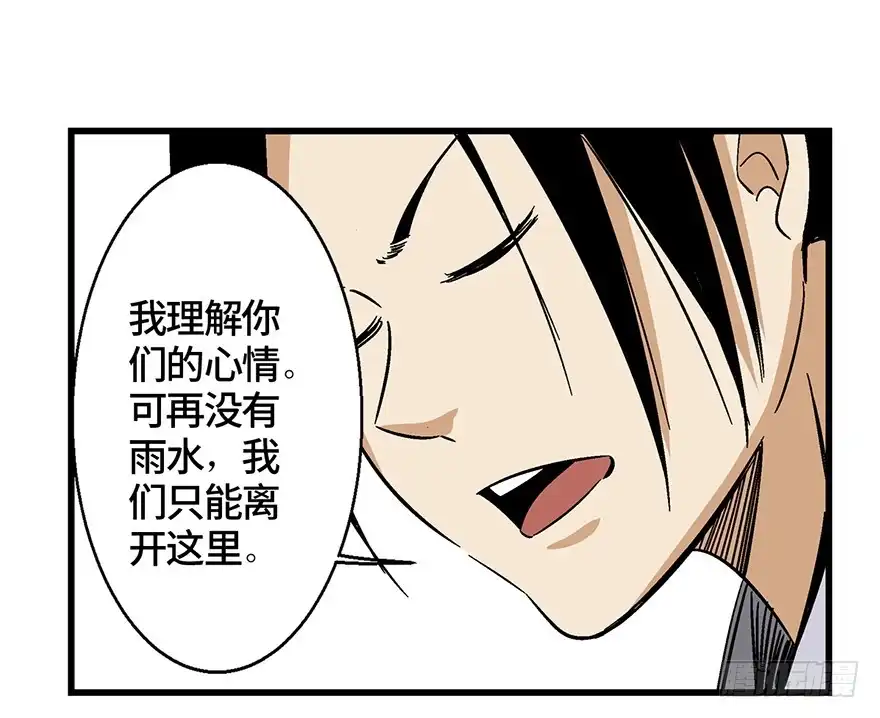 《心跳300秒》第一四六话·求 雨 第28页
