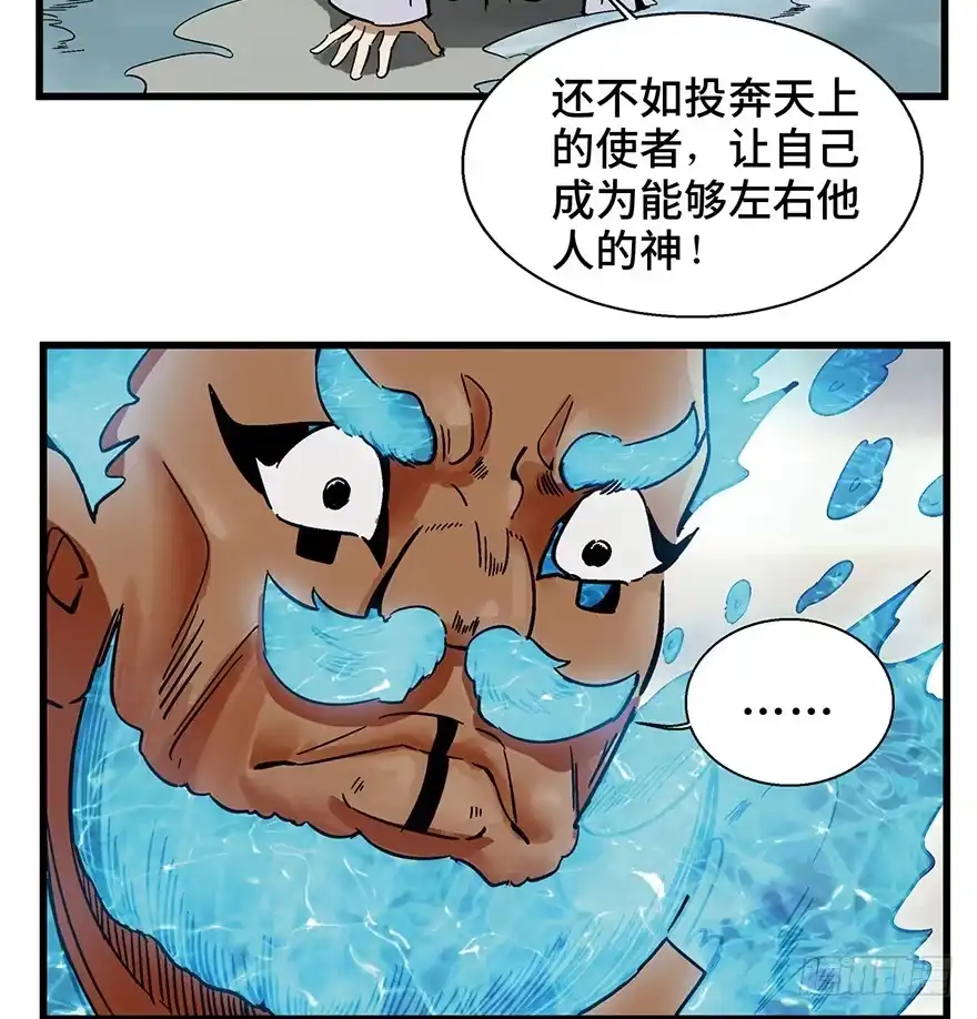 《心跳300秒》第一四六话·求 雨 第84页