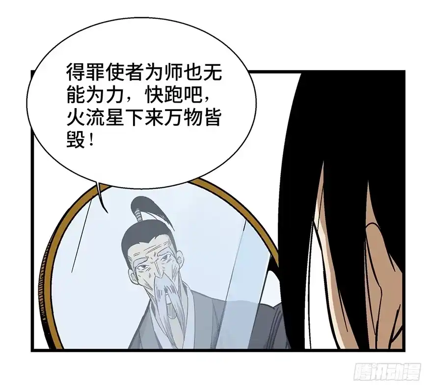 《心跳300秒》第一四六话·求 雨 第50页