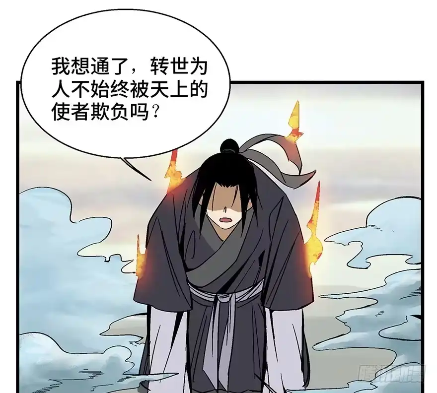 《心跳300秒》第一四六话·求 雨 第83页