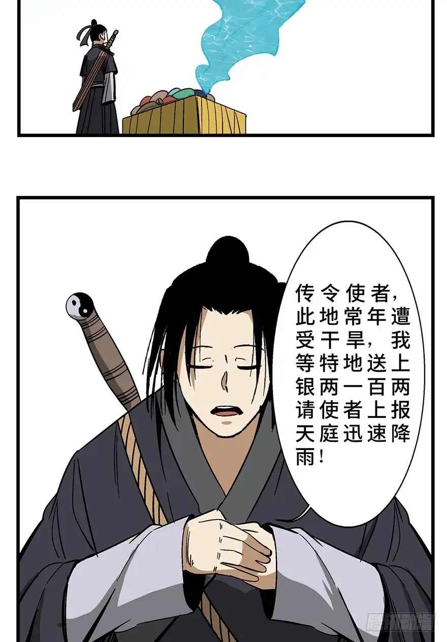 《心跳300秒》第一四六话·求 雨 第38页