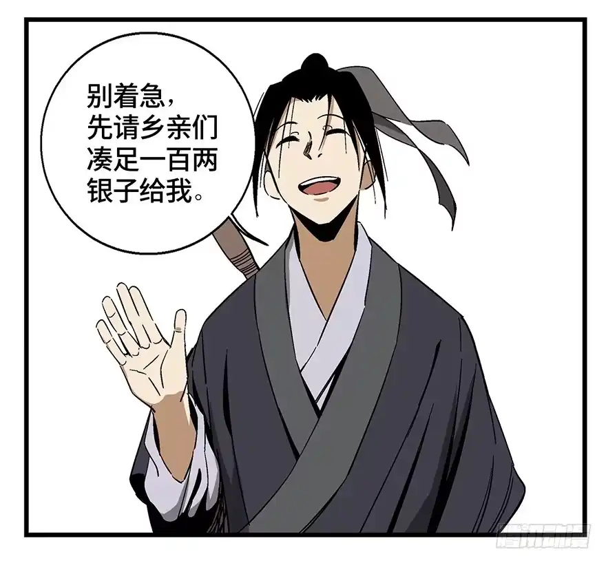 《心跳300秒》第一四六话·求 雨 第6页