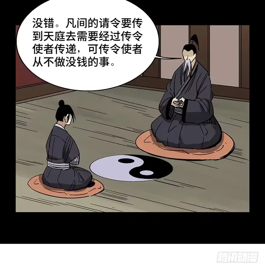 《心跳300秒》第一四六话·求 雨 第12页