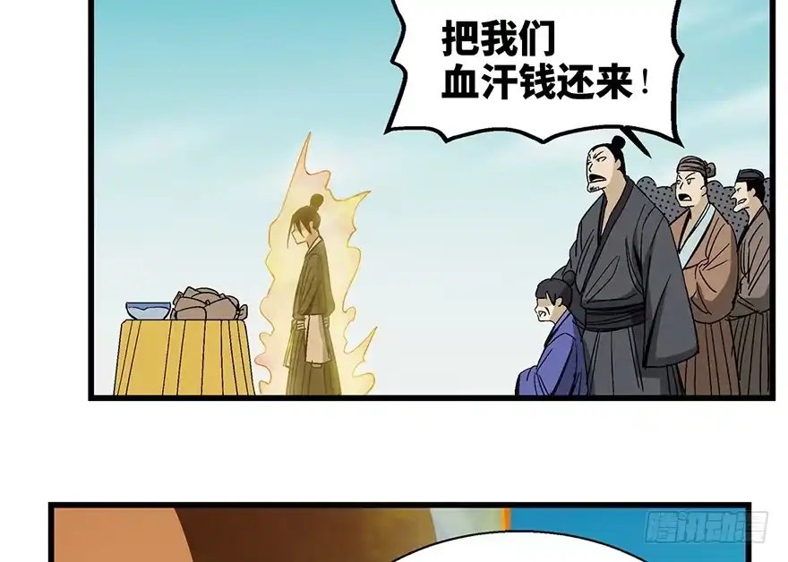 《心跳300秒》第一四六话·求 雨 第33页