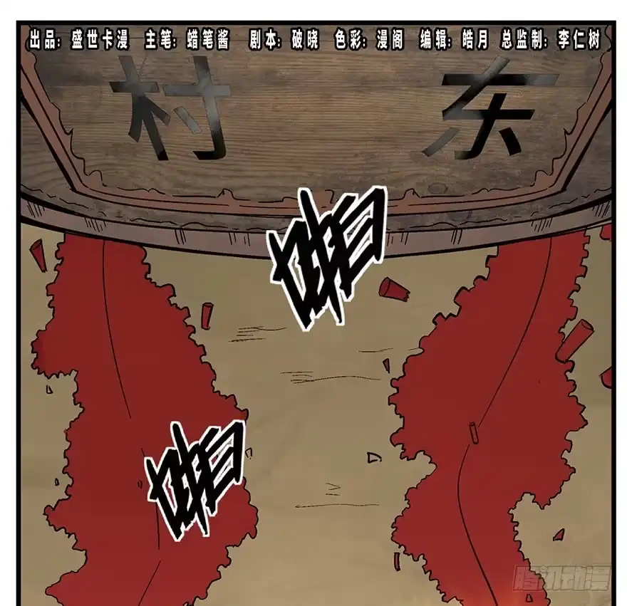 《心跳300秒》第一四六话·求 雨 第1页