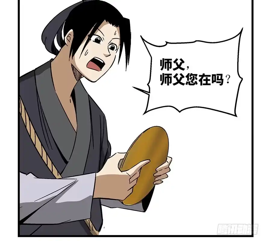 《心跳300秒》第一四六话·求 雨 第47页