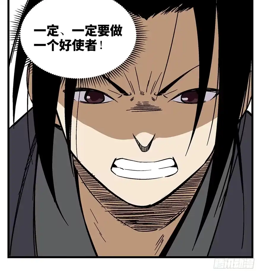 《心跳300秒》第一四六话·求 雨 第90页