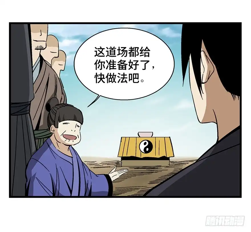 《心跳300秒》第一四六话·求 雨 第5页