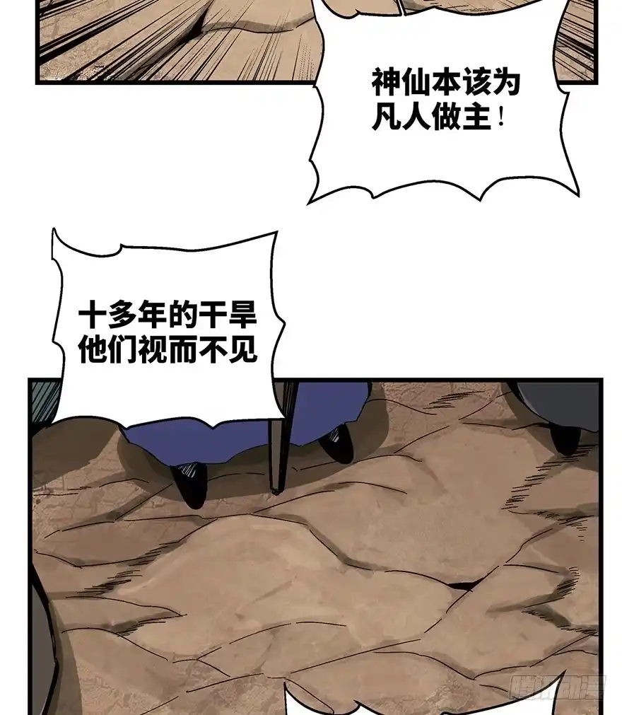 《心跳300秒》第一四六话·求 雨 第17页