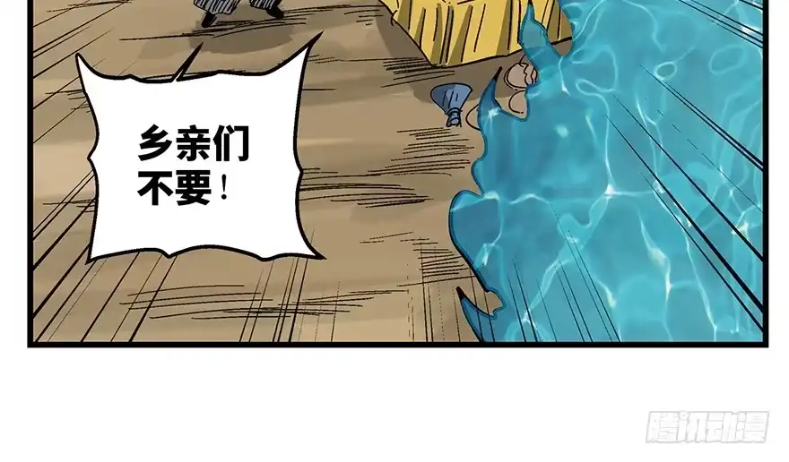 《心跳300秒》第一四六话·求 雨 第41页