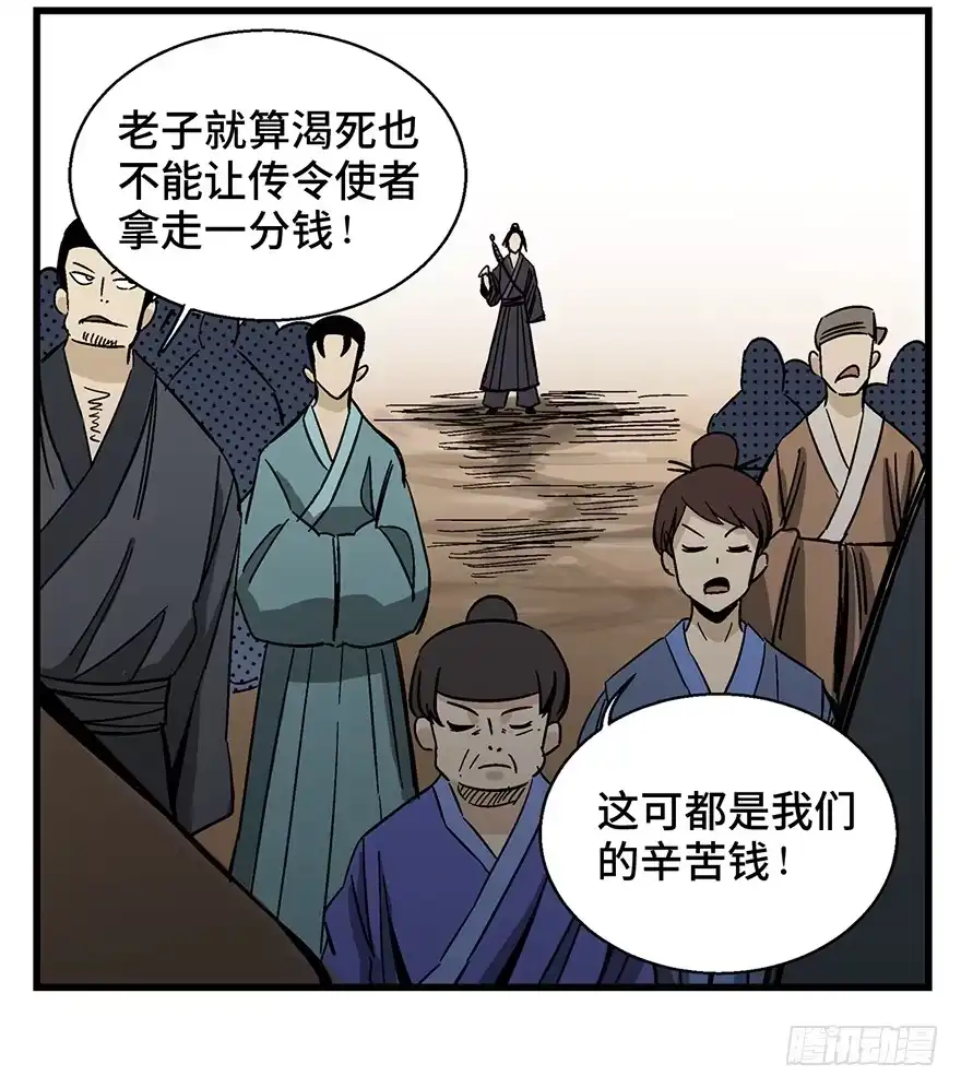 《心跳300秒》第一四六话·求 雨 第21页