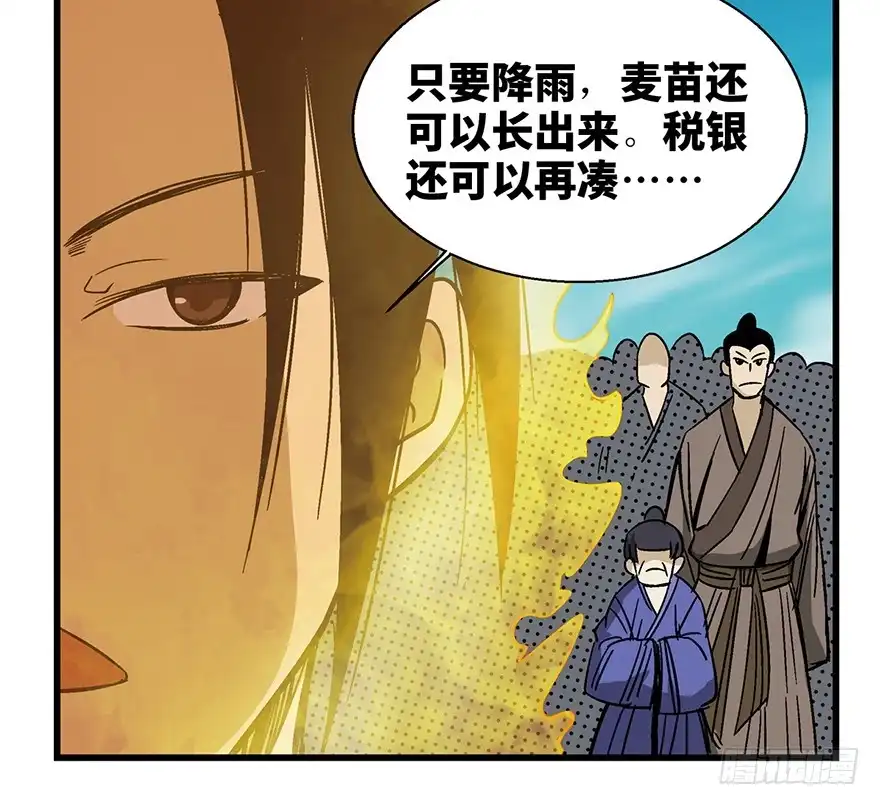 《心跳300秒》第一四六话·求 雨 第34页