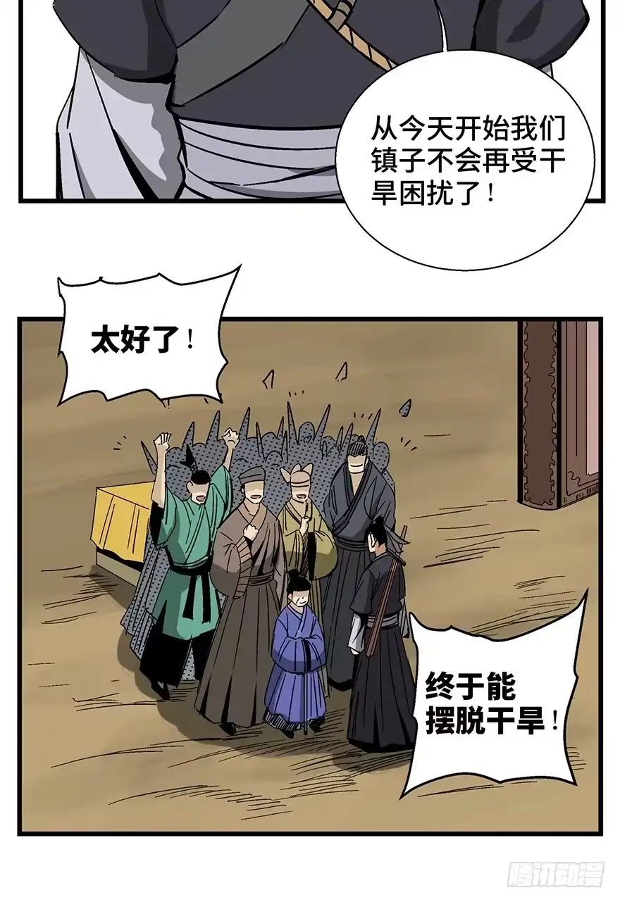 《心跳300秒》第一四六话·求 雨 第4页