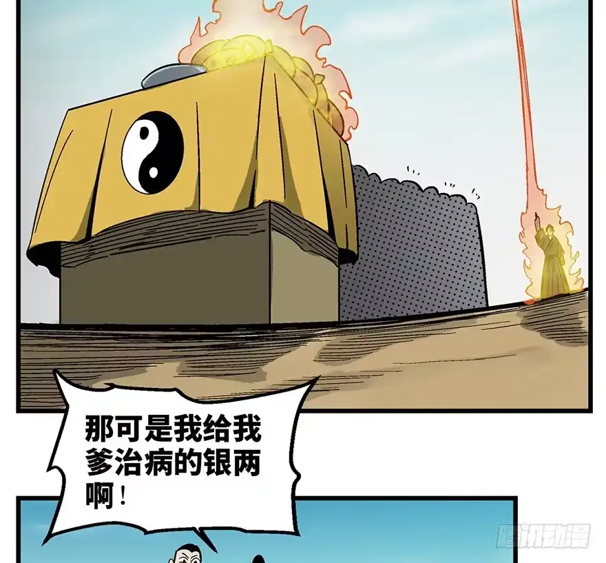 《心跳300秒》第一四六话·求 雨 第31页
