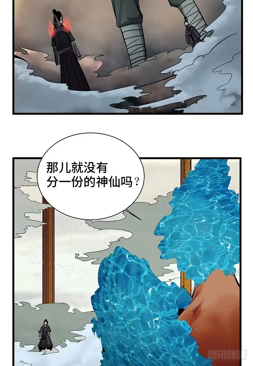 《心跳300秒》第一四六话·求 雨 第67页