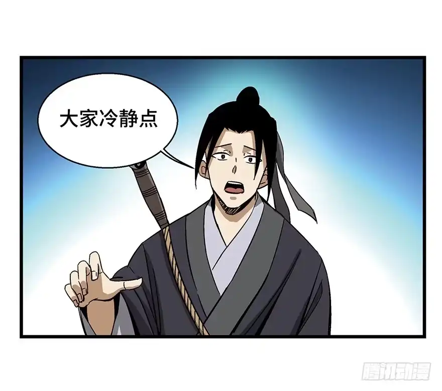 《心跳300秒》第一四六话·求 雨 第20页