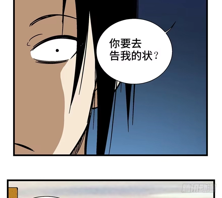 《心跳300秒》第一四六话·求 雨 第59页